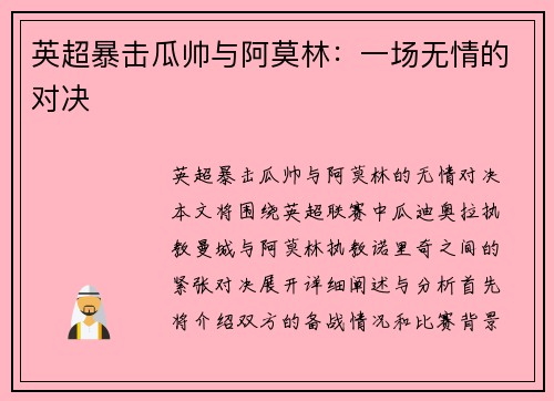 英超暴击瓜帅与阿莫林：一场无情的对决